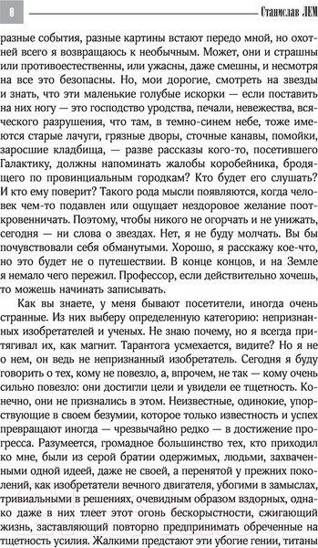 Изображение товара Книга АСТ Футурологический конгресс (Лем С.)