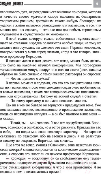 Изображение товара Книга АСТ Футурологический конгресс (Лем С.)