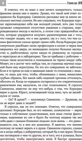 Изображение товара Книга АСТ Футурологический конгресс (Лем С.)