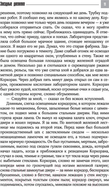 Изображение товара Книга АСТ Футурологический конгресс (Лем С.)
