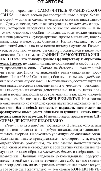 Изображение товара Учебное пособие АСТ Французский с нуля, мягкая обложка (Матвеев Сергей)