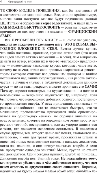 Изображение товара Учебное пособие АСТ Французский с нуля, мягкая обложка (Матвеев Сергей)