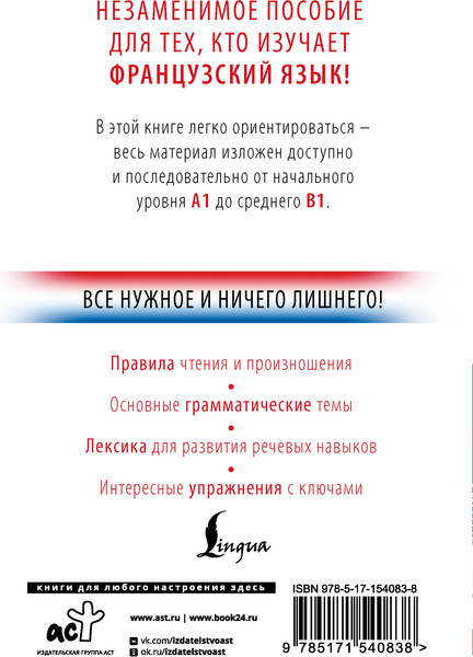 Изображение товара Учебное пособие АСТ Французский с нуля, мягкая обложка (Матвеев Сергей)