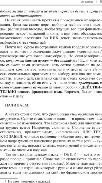 Изображение товара Учебное пособие АСТ Французский с нуля, мягкая обложка (Матвеев Сергей)