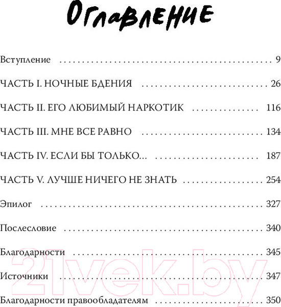 Изображение товара Книга МИФ Красивый мальчик (Шефф Д.)
