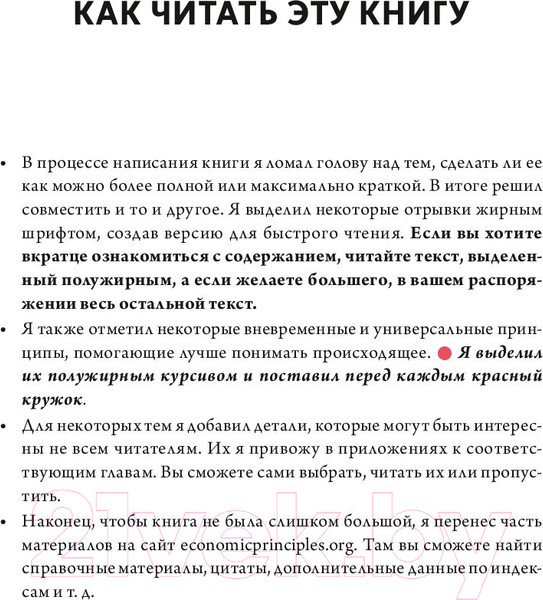 Изображение товара Книга МИФ Принципы изменения мирового порядка (Далио Р.)