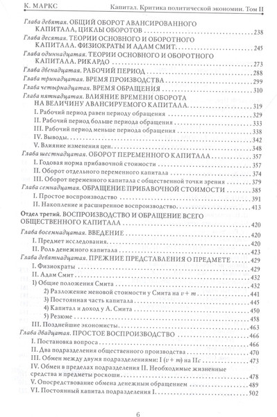 Изображение товара Нехудожественная книга МИФ Капитал. Критика политической экономии. Том второй (Маркс К.)