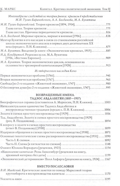 Изображение товара Нехудожественная книга МИФ Капитал. Критика политической экономии. Том второй (Маркс К.)