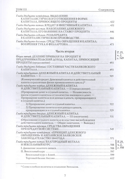 Изображение товара Нехудожественная книга МИФ Капитал. Критика политической экономии. Том третий (Маркс К.)