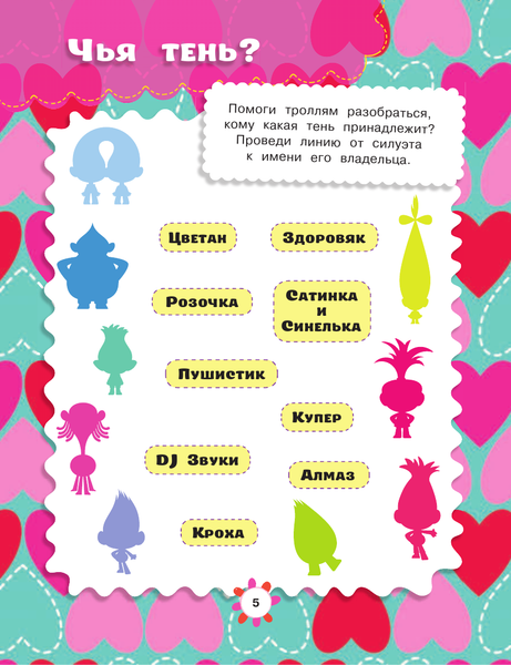 Изображение товара Развивающая книга АСТ Тролли. Веселые игры и задания, мягкая обложка