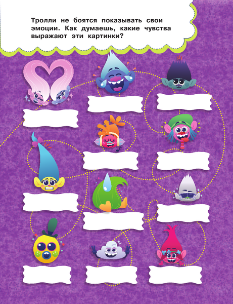 Изображение товара Развивающая книга АСТ Тролли. Веселые игры и задания, мягкая обложка