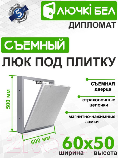 Изображение товара Люк под плитку ЛючкиБел Дипломат (60x50)