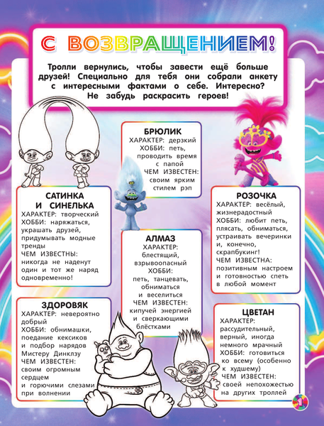 Изображение товара Развивающая книга АСТ Тролли 2. Задания и игры в стиле техно с наклейками