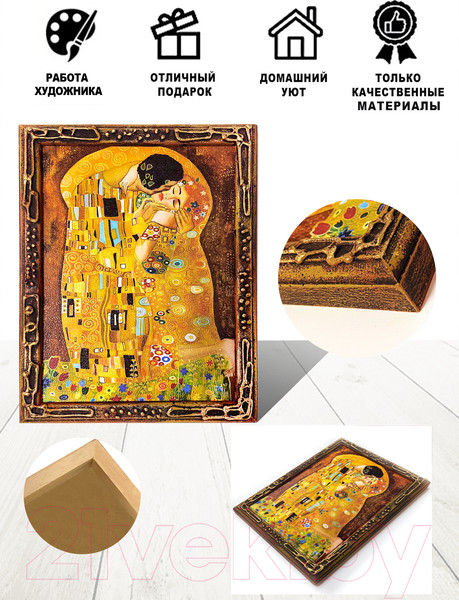Изображение товара Картина Декарт Поцелуй Климтон 8Л3358 (в раме)