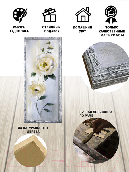 Изображение товара Картина Декарт Белые цветы розы акварелью-1 8Л3399 (в раме)