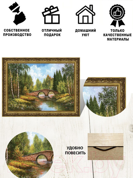 Изображение товара Картина Декарт Каменный мост в лесу 8Л2412 (в раме)