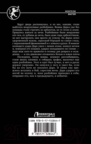 Художественная книга АСТ Третий сын. Тернистый путь к трону (Ярыгин Н.М.) — фото 6