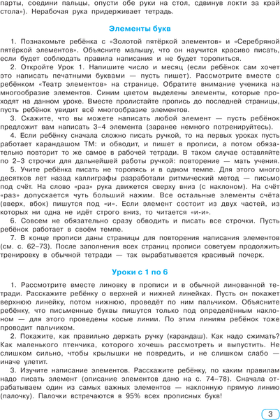 Изображение товара Пропись АСТ Тренажер по чистописанию. Добукварный и букварный период. 1класс (Узорова Ольга)