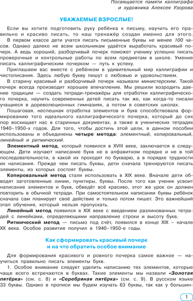 Изображение товара Пропись АСТ Тренажер по чистописанию. Добукварный и букварный период. 1класс (Узорова Ольга)