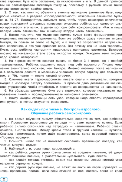 Изображение товара Пропись АСТ Тренажер по чистописанию. Добукварный и букварный период. 1класс (Узорова Ольга)