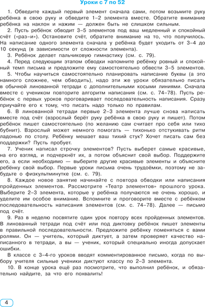 Изображение товара Пропись АСТ Тренажер по чистописанию. Добукварный и букварный период. 1класс (Узорова Ольга)
