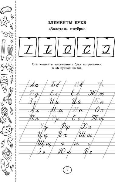 Изображение товара Пропись АСТ Тренажер по письму: автоматизация навыка, мягкая обложка (Узорова Ольга)