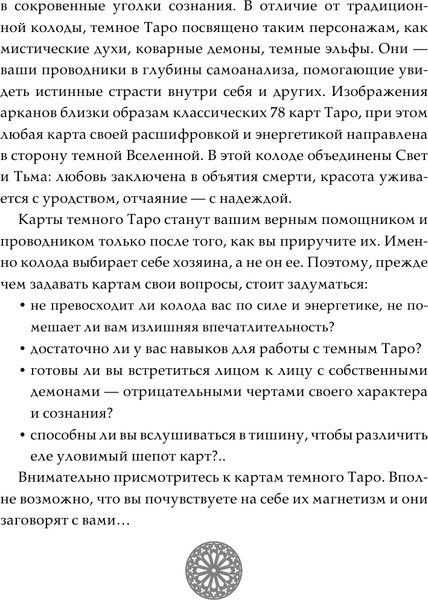 Изображение товара Раскраска-антистресс АСТ Темное Таро. Раскрась свою колоду (Устинова Анна)