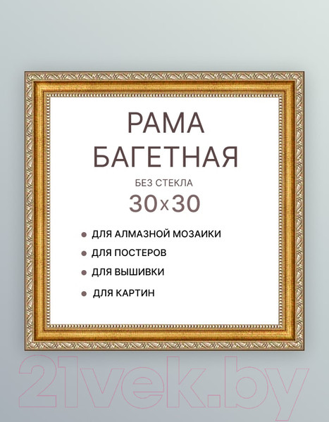 Изображение товара Рамка Декарт 30x30 8Л3484 (золото)
