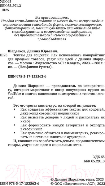 Изображение товара Книга АСТ Тексты для соцсетей (Шардаков Д.Ю.)