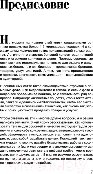 Изображение товара Книга АСТ Тексты для соцсетей (Шардаков Д.Ю.)