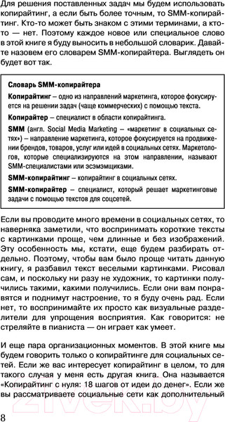 Изображение товара Книга АСТ Тексты для соцсетей (Шардаков Д.Ю.)