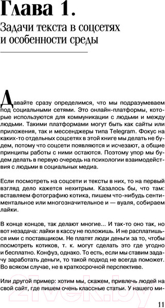 Изображение товара Книга АСТ Тексты для соцсетей (Шардаков Д.Ю.)