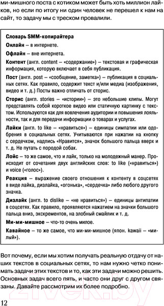 Изображение товара Книга АСТ Тексты для соцсетей (Шардаков Д.Ю.)