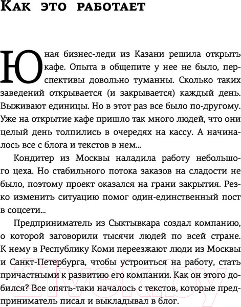 Изображение товара Книга АСТ Текст, который продает посты для соцсетей, статьи для блогов (Шуст А.)