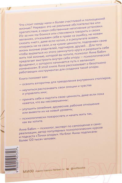 Изображение товара Книга МИФ Внутренняя опора. В любой ситуации возвращайтесь к себе (Бабич А.)