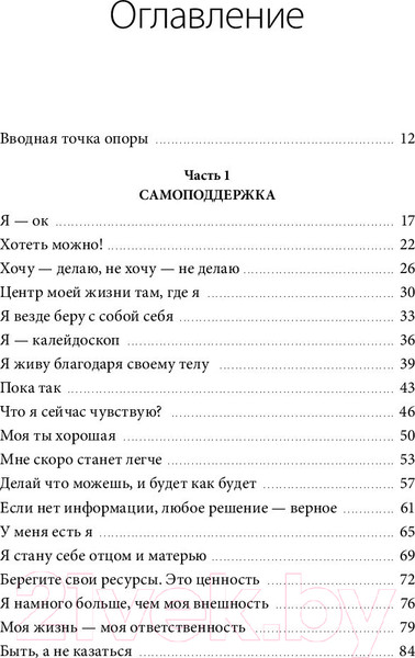 Изображение товара Книга МИФ Внутренняя опора. В любой ситуации возвращайтесь к себе (Бабич А.)