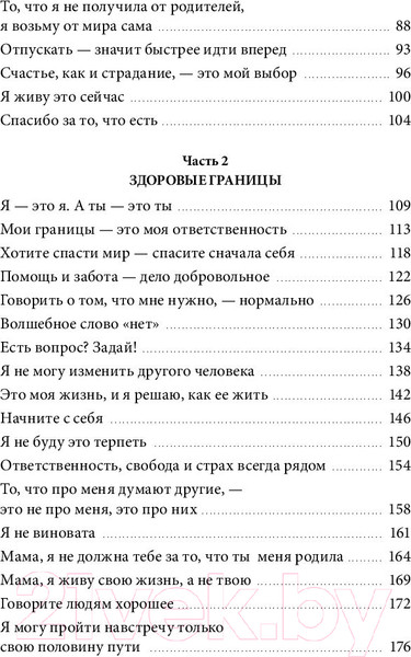 Изображение товара Книга МИФ Внутренняя опора. В любой ситуации возвращайтесь к себе (Бабич А.)