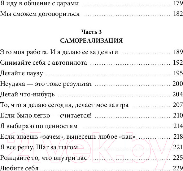 Изображение товара Книга МИФ Внутренняя опора. В любой ситуации возвращайтесь к себе (Бабич А.)