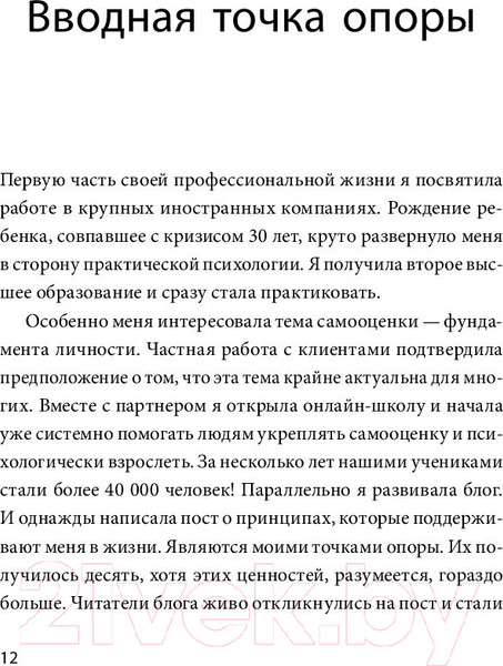Изображение товара Книга МИФ Внутренняя опора. В любой ситуации возвращайтесь к себе (Бабич А.)
