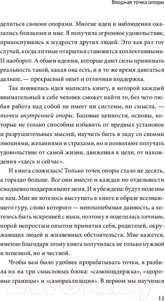 Изображение товара Книга МИФ Внутренняя опора. В любой ситуации возвращайтесь к себе (Бабич А.)
