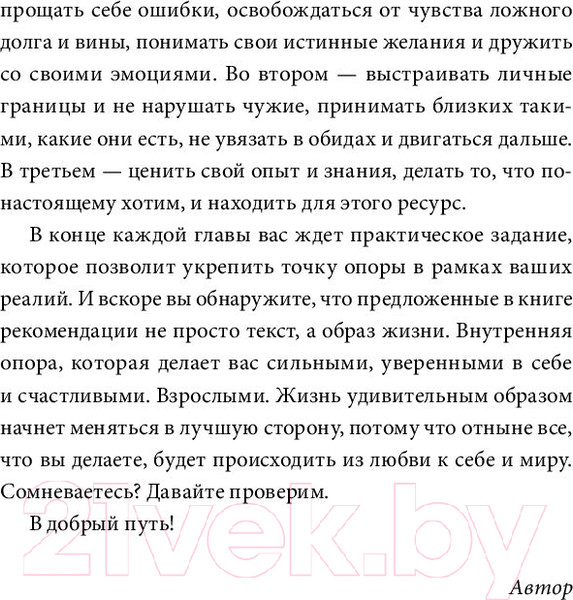 Изображение товара Книга МИФ Внутренняя опора. В любой ситуации возвращайтесь к себе (Бабич А.)