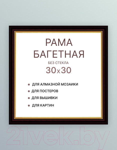 Изображение товара Рамка Декарт 30x30 8Л3486 (коричневый с золотом)