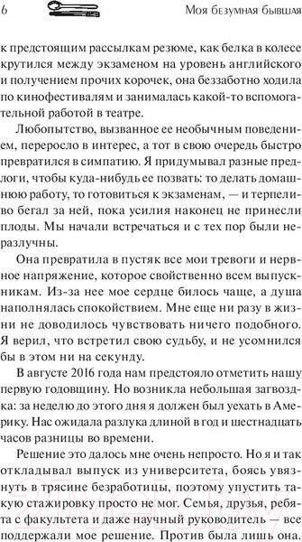 Изображение товара Книга МИФ Моя безумная бывшая (Чихён М.)