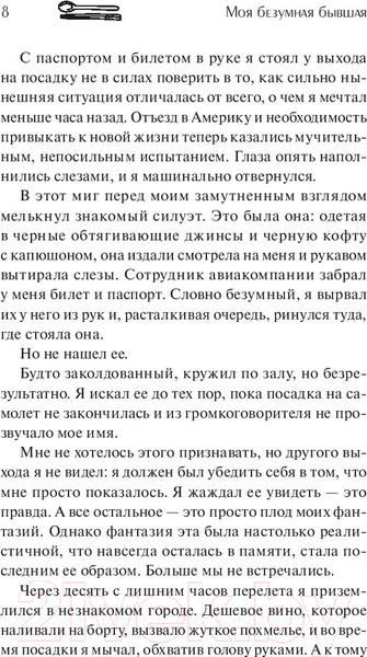 Изображение товара Книга МИФ Моя безумная бывшая (Чихён М.)