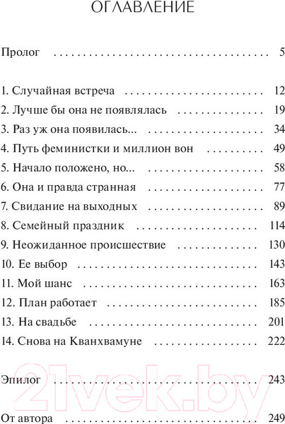 Изображение товара Книга МИФ Моя безумная бывшая (Чихён М.)