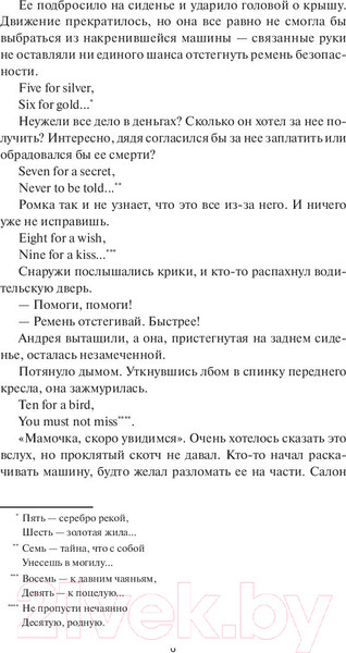 Изображение товара Книга МИФ Магниты (Способина Н.)