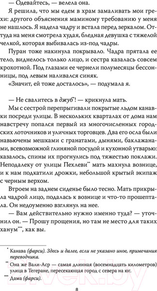 Изображение товара Книга МИФ Голос пойманной птицы (Дарзник Дж.)