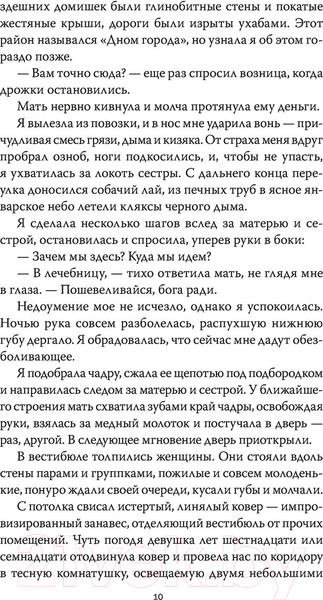 Изображение товара Книга МИФ Голос пойманной птицы (Дарзник Дж.)