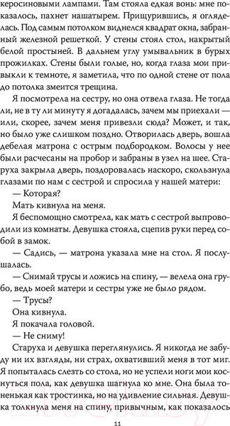 Изображение товара Книга МИФ Голос пойманной птицы (Дарзник Дж.)