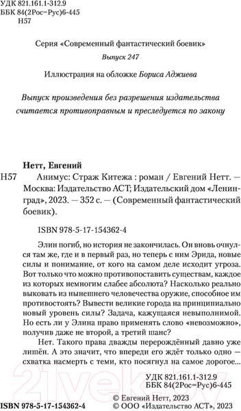 Изображение товара Книга АСТ Страж Китежа (Нетт Е.)